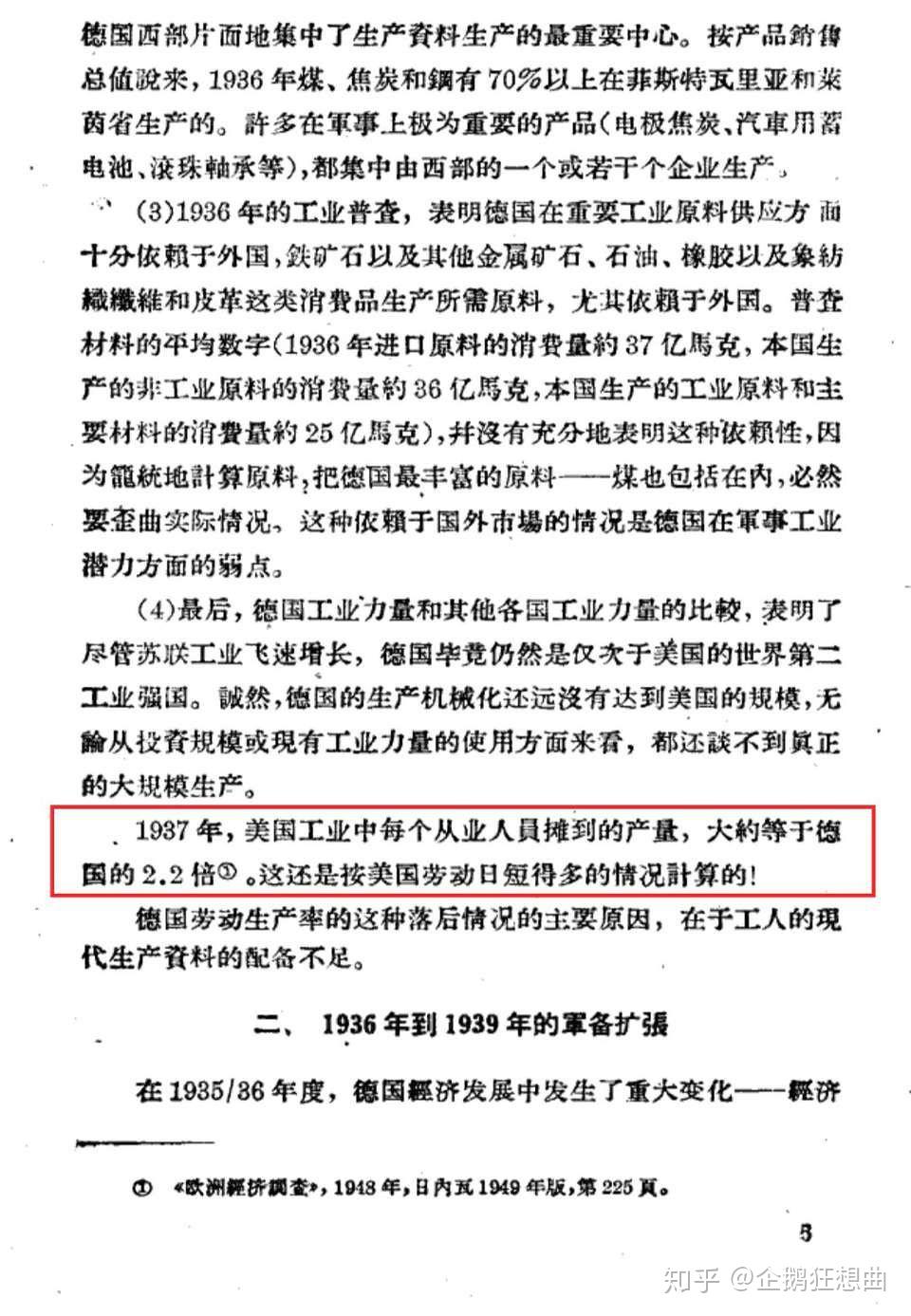 二戰(zhàn)德軍工業(yè)產能為何遠遜美軍 以焦炭為切入點的分析