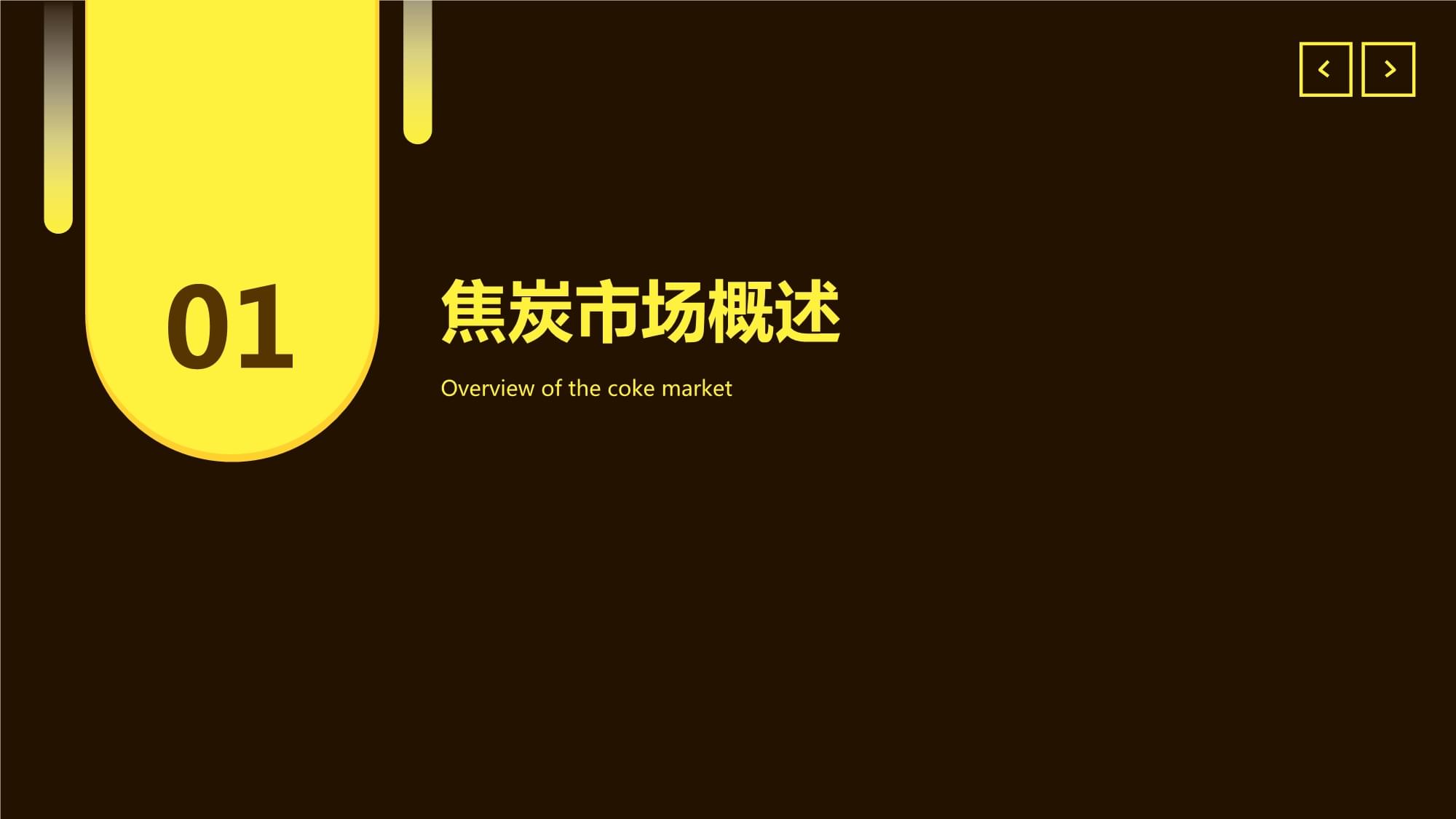 焦灼下的變局 2022年中國(guó)焦炭市場(chǎng)競(jìng)爭(zhēng)態(tài)勢(shì)與區(qū)域格局解析